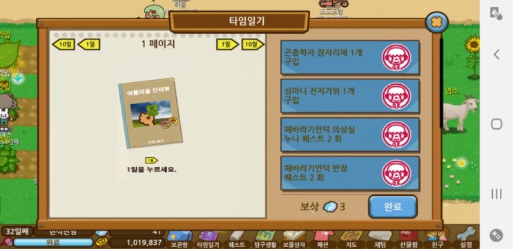  [언제나 여름방학] 33일째, 34일째, 35일째 퀘스트 정리하기!! feat. 해변마을 오픈~!!