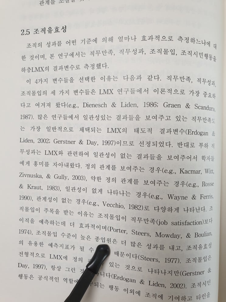  조직 성과를 측정하는 조직유효성 변수_직무만족, 직무성과, 조직몰입, 조직시민행동