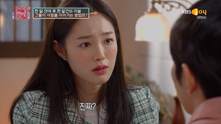 연애의 참견3 17회 나도 모르게 2명과 연애 (강해림, 박서하) 연애의 참견3 17회 나도 모르게 2명과 연애 (강해림, 박서하)