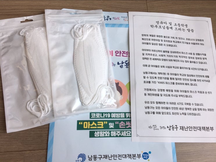  인천 남동구청에서 영유아&초등학생있는 세대에 마스크 나눠줌!