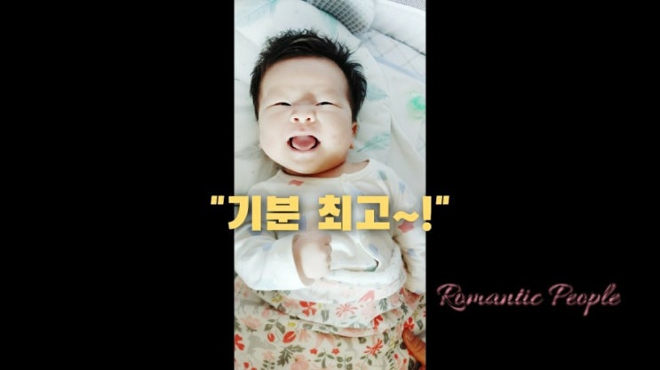 육아일기 62편 "기분 최고~!" 육아일기 62편 "기분 최고~!"