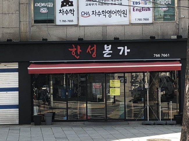 한성본가 사진 1