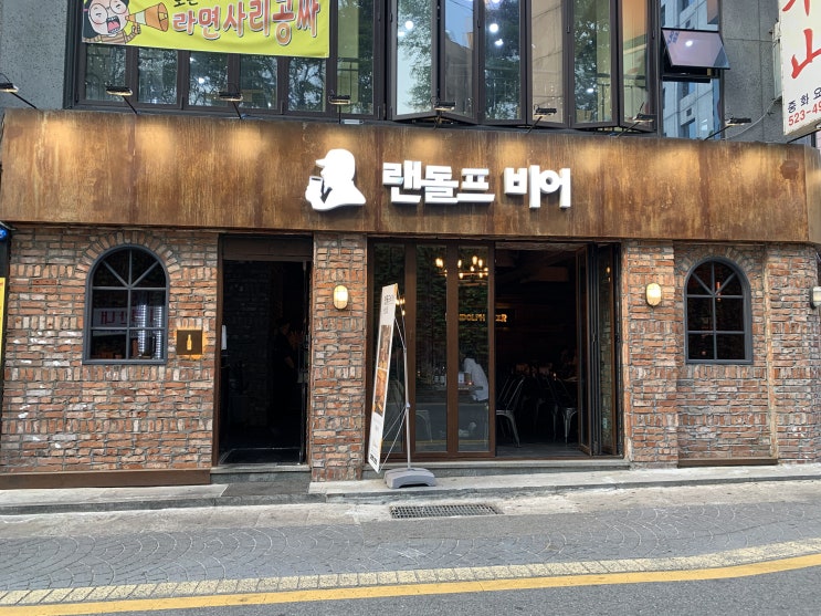  [사당 술집] 랜돌프비어_사당피맥 사당역회식장소