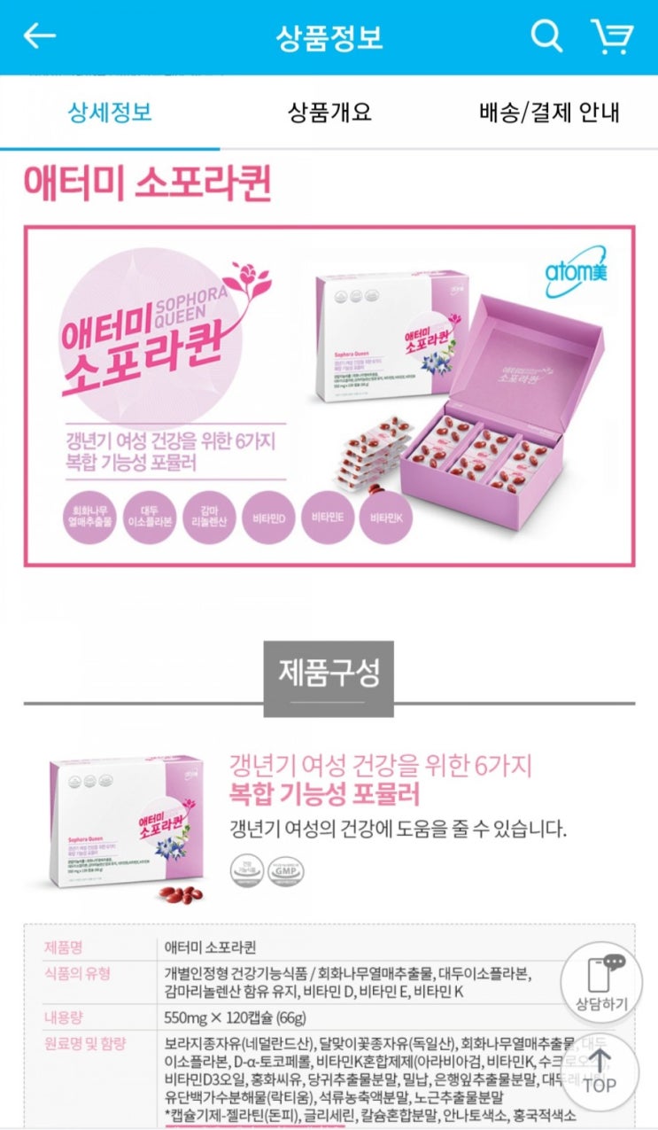  갱년기 여성건강을 위한 소포라퀸