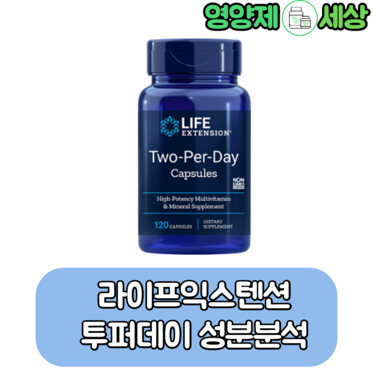  좋은 구성, 함량, 가격의 라이프익스텐션 투퍼데이