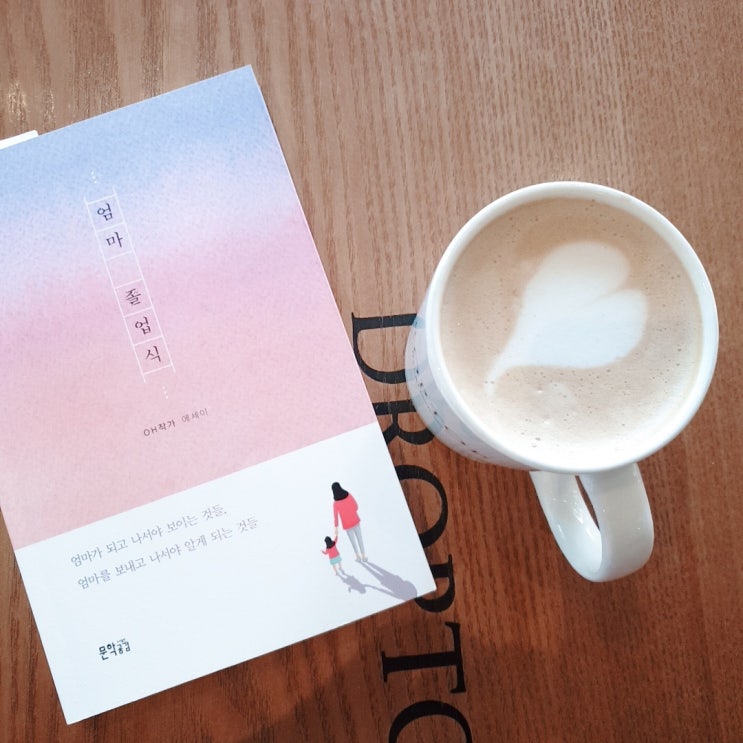  엄마의 삶에 꽃을 안겨드리는 딸의 잔잔한 감동 <엄마 졸업식> 책을 바치는 마음!