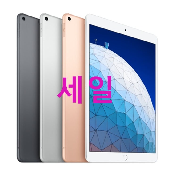 애플 2019년 아이패드 에어 10.5 3세대 와이파이 64GB 꼭 사세요 레알! 애플 2019년 아이패드 에어 10.5 3세대 와이파이 64GB 꼭 사세요 레알!