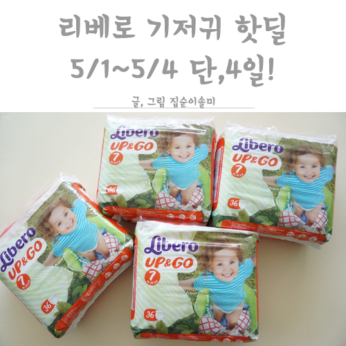  기저귀 핫딜 놓치신 분들 주목!