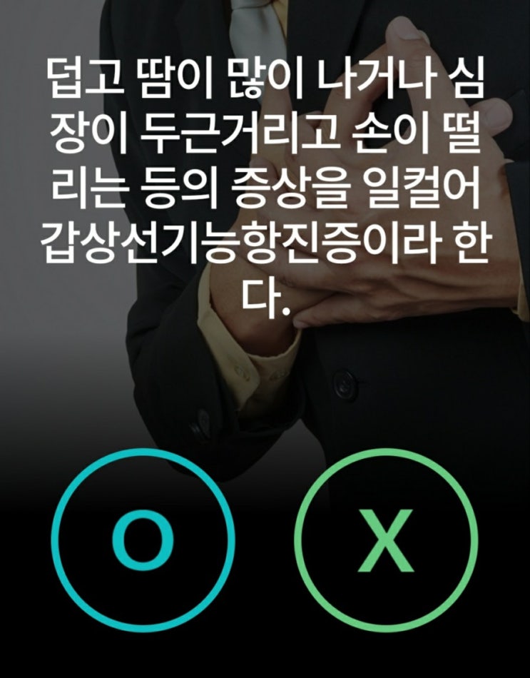  갑상선기능항진증의 증상