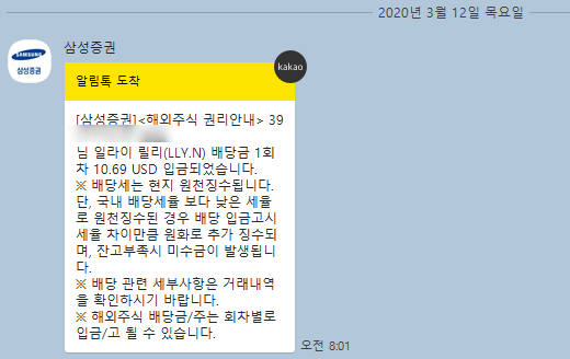  일라이릴리 LLY 미국기업 배당금 입금 인증 입니다 작지만 소소한 행복을 챙겼어요