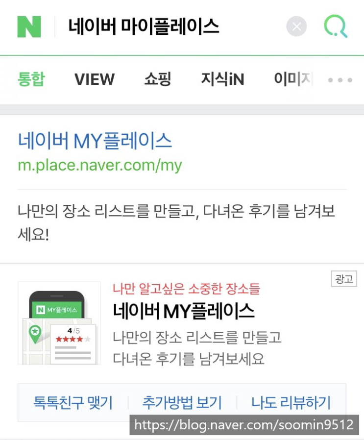  네이버MY플레이스 이용하는방법:)