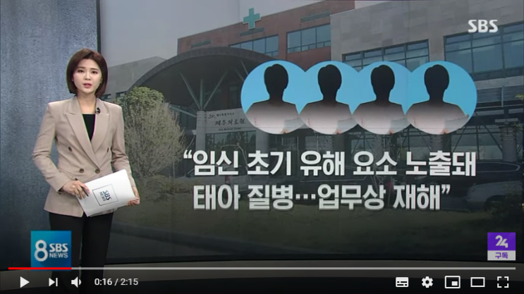 임신 중 약품 노출로 '태아 질병'…대법, 첫 산재 인정 / SBS 뉴스 임신 중 약품 노출로 '태아 질병'…대법, 첫 산재 인정 / SBS 뉴스