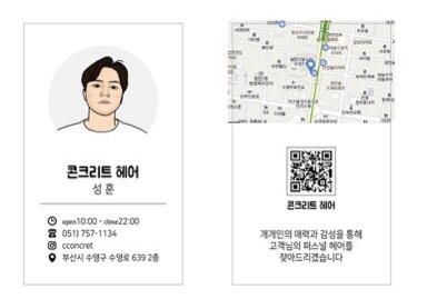  [콘크리트헤어] OPEN EVENT