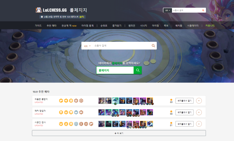 롤토체스 전적검색 사이트 롤체지지 이용 방법 : 네이버 블로그 롤토체스 전적검색 사이트 롤체지지 이용 방법 : 네이버 블로그