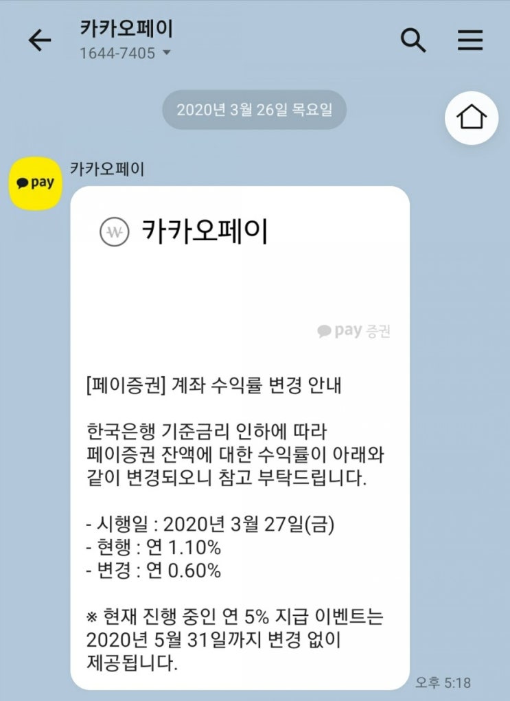  제로금리 시대, 카카오 페이 수익.. 그리 나쁘지 않네요