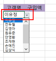  엑셀 드롭다운(선택박스) 목록 추가 &삭제 (feat. vlookup 함수)