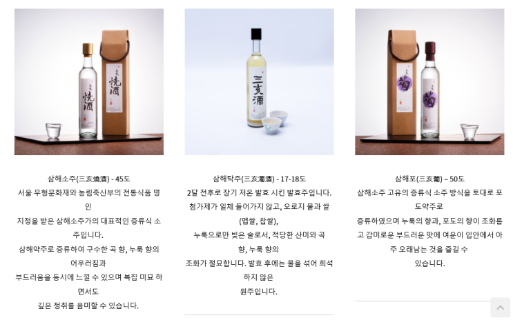  [술담화] 서울 속 양조장 찾기 5탄 (삼해소주가)