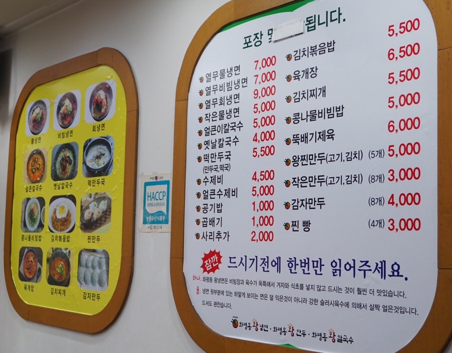 화평동왕냉면 마천점 사진 6