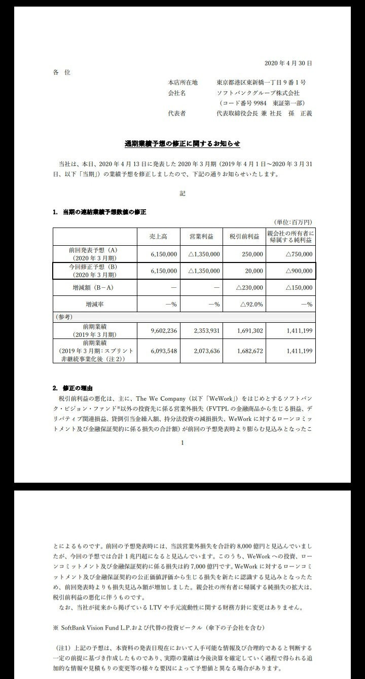 소프트뱅크그룹 실적 예상치 수정 : 네이버 블로그