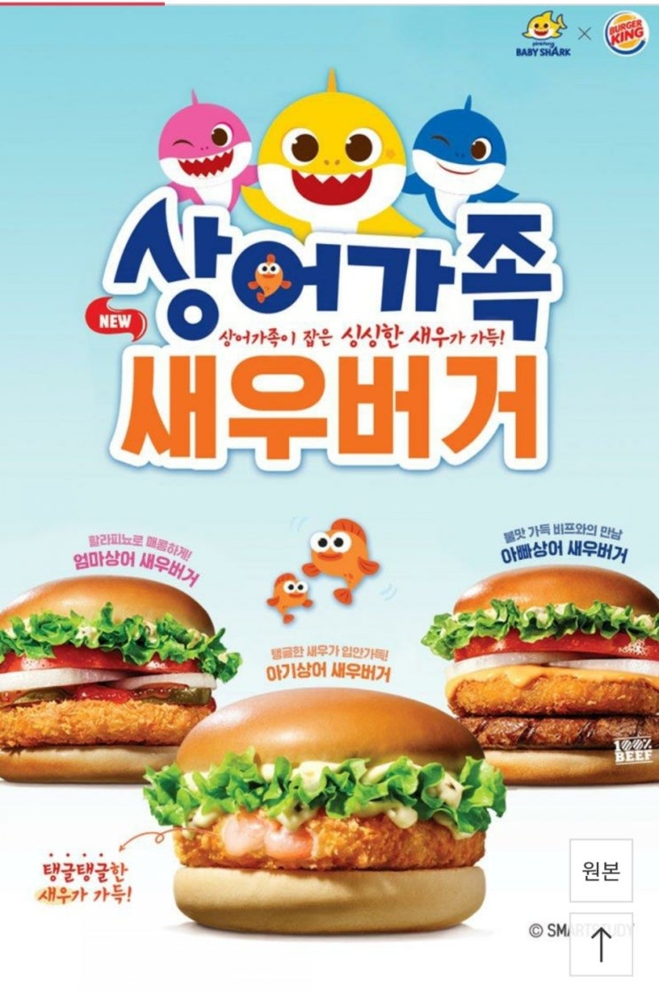 버거킹 - 아기상어 버거 버거킹 - 아기상어 버거
