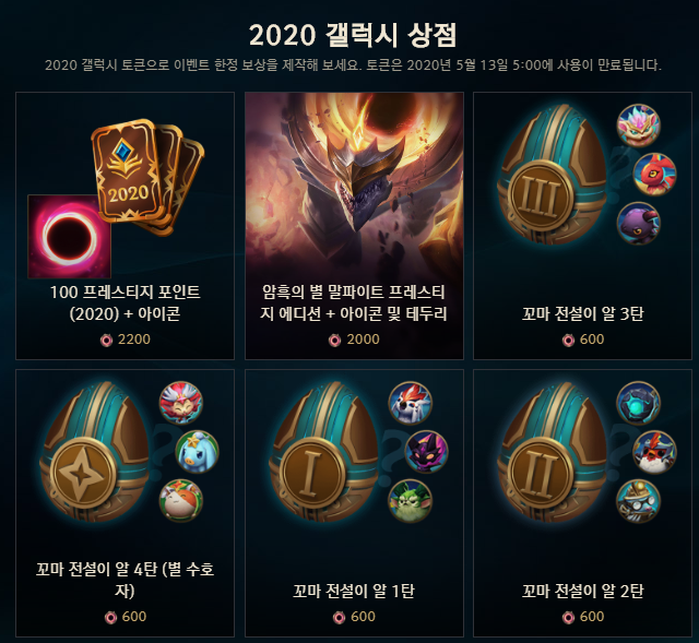 롤 프레스티지 스킨 정리 토큰 포인트 얻는 법 구매기간 네이버 블로그