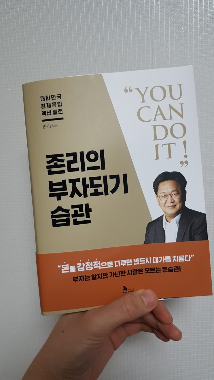  존리의 부자되기 습관