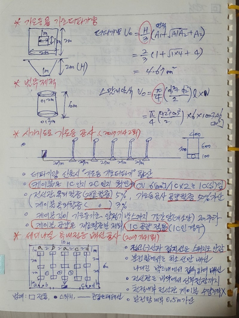 전기공사기사 실기 - 과년도 견적풀이 동영상 : 네이버 블로그 전기공사기사 실기 - 과년도 견적풀이 동영상 : 네이버 블로그