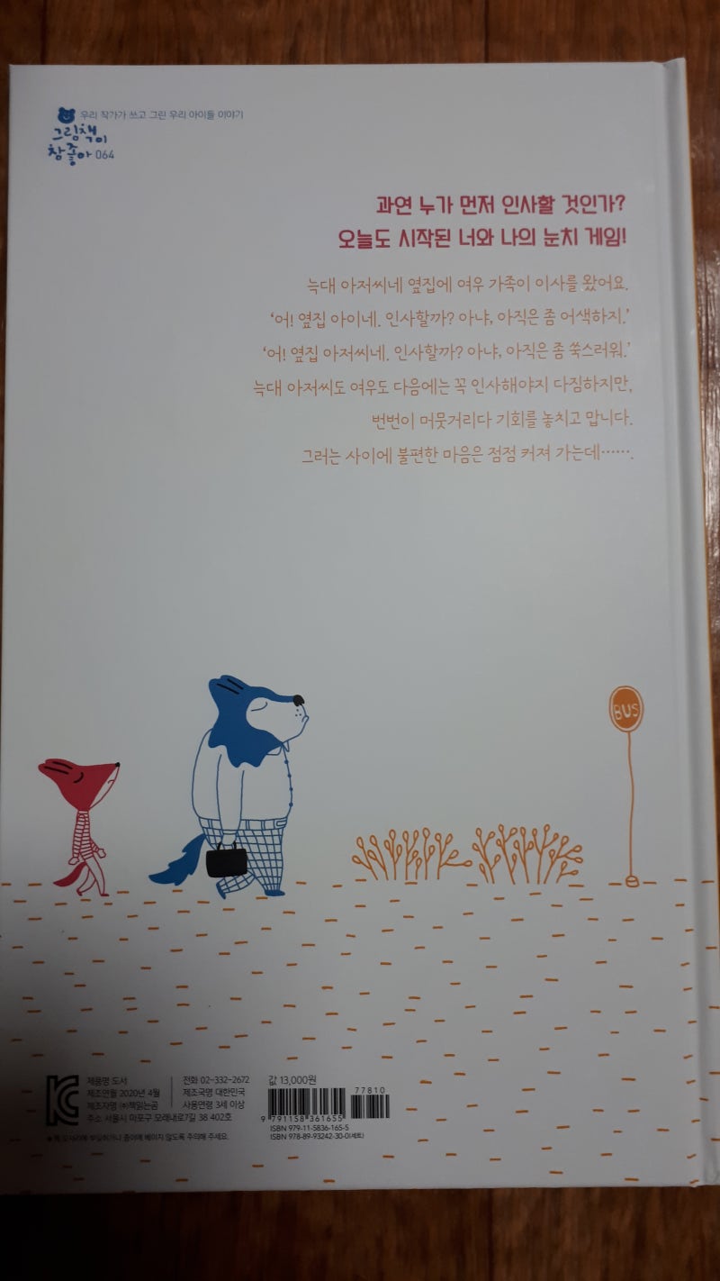 그림책이야기-인사(김성미) : 네이버 블로그, image size:800x1422