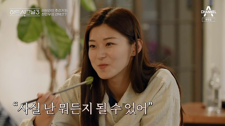 하트시그널 시즌3 이가흔, 천인우 설레는 관계의 변화 하트시그널 시즌3 이가흔, 천인우 설레는 관계의 변화