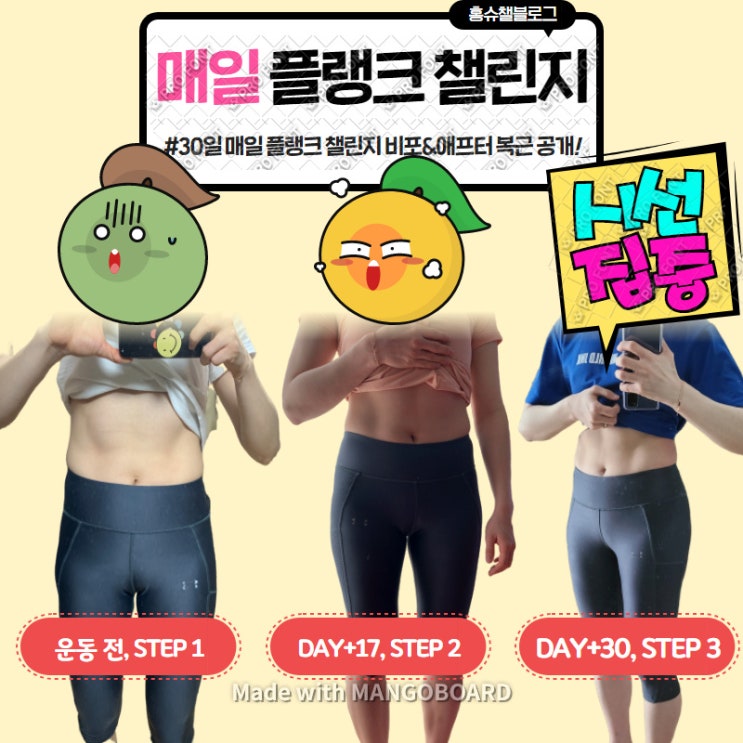  [부처님오신날 아침운동]힙으뜸 라이브 + 매일플랭크챌린지 30일 비포&애프터