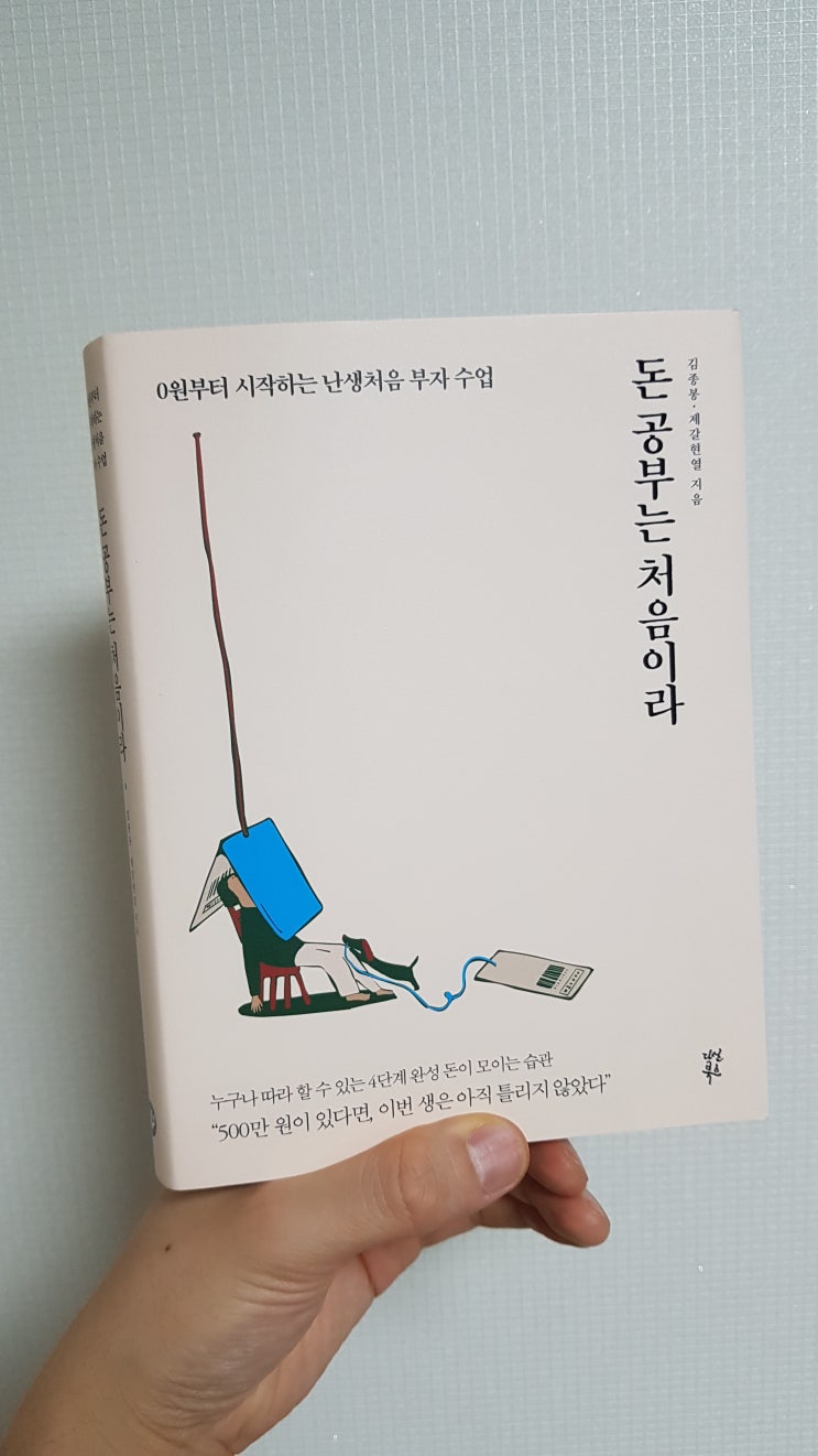 돈 공부는 처음이라