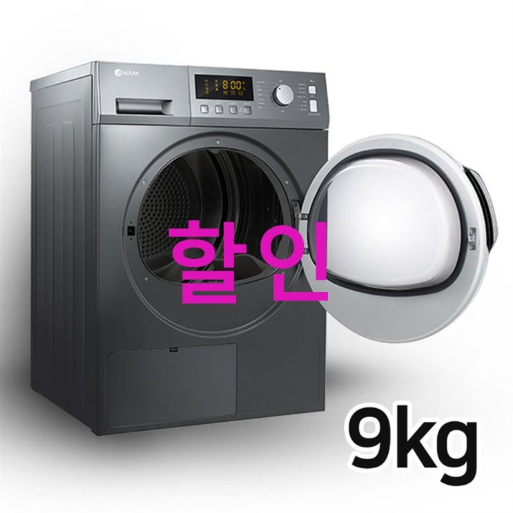 아남 저온제습 히트펌프 건조기 ANAM-H9 9kg  놀랄만한 가격~