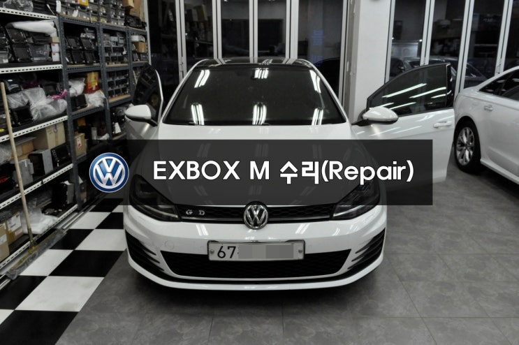  폭스바겐 골프 GOLF 7세대 EXBOX M 현재사용불가(NAVI,DMB,블루투스) 메인보드 고장 - [동탄손님]수원 폭스바겐 오디오 EXBOX III M 수리