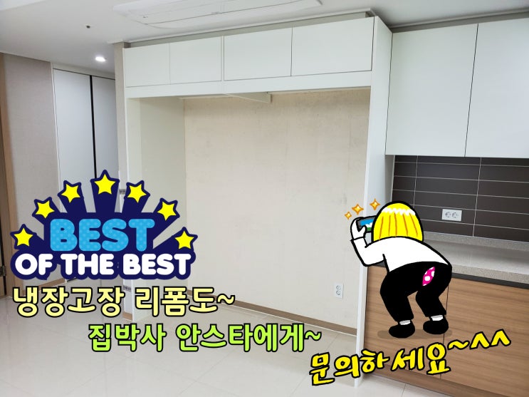  냉장고장 리폼하기