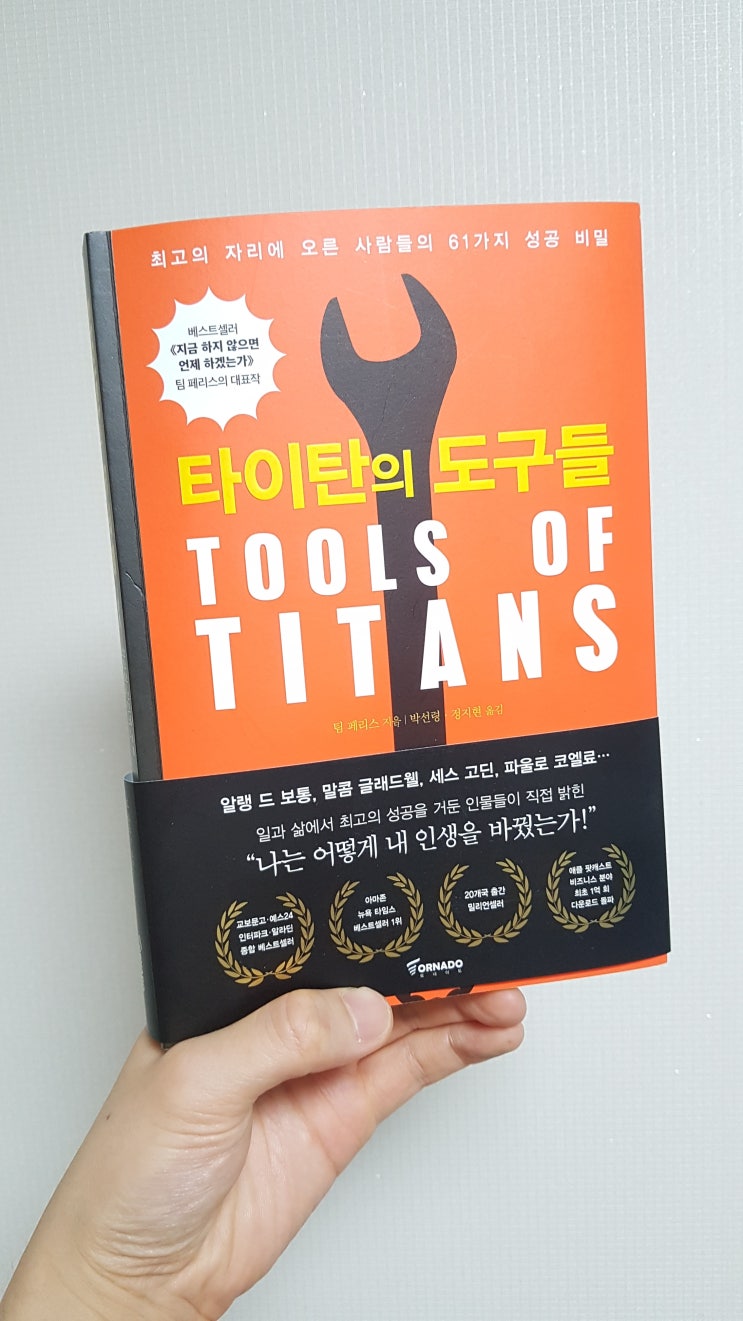  타이탄의 도구들