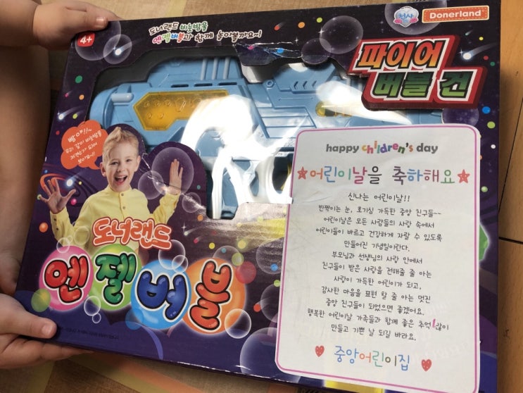  "도너랜드 엔젤버블 파이어버블 건"어린이집 선물.