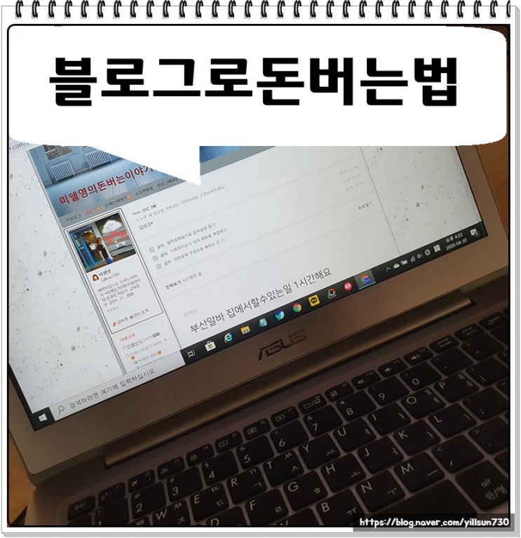 블로그로돈버는법 방법을 알면 쉽다