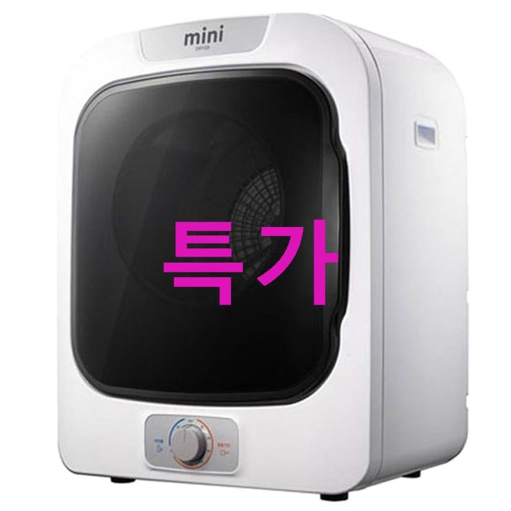 대우전자 기계식 미니건조기 DWR-03IDWC 3kg~ 솔직한 리뷰랍니다 대우전자 기계식 미니건조기 DWR-03IDWC 3kg~ 솔직한 리뷰랍니다