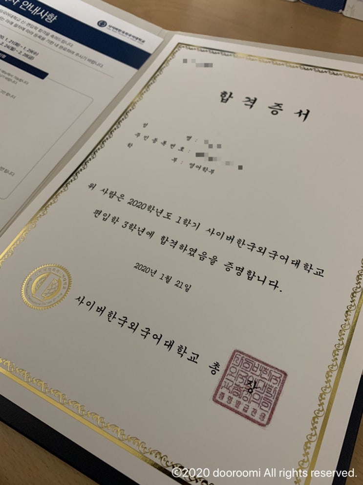 [리뷰] 사이버한국외국어대학교 합격증서