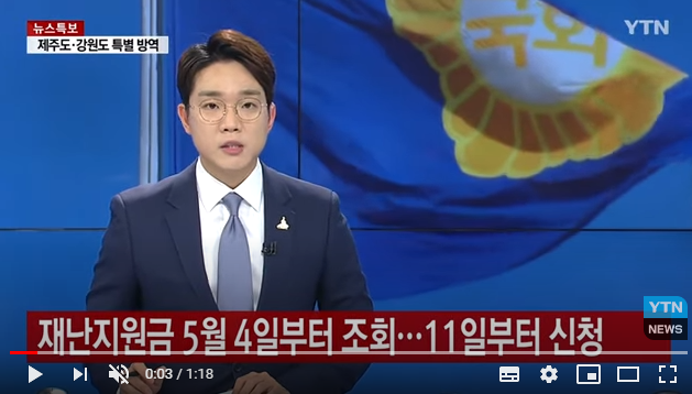 전 국민에게 재난지원금 지급...신청 방법은? / YTN