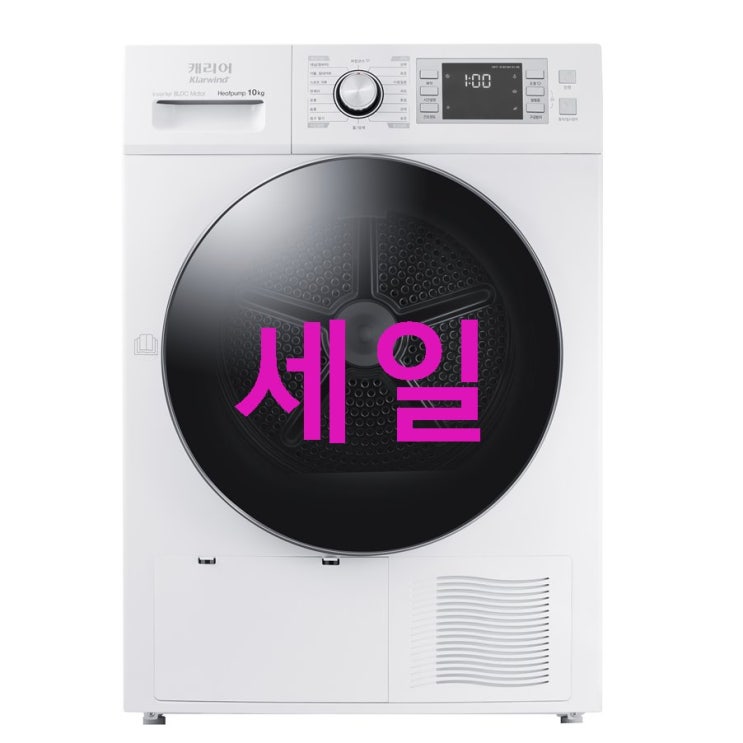 클라윈드 2020년형 캐리어 건조기 화이트 KDRC-C100LRPW 10kg ~ 만족해해요 클라윈드 2020년형 캐리어 건조기 화이트 KDRC-C100LRPW 10kg ~ 만족해해요