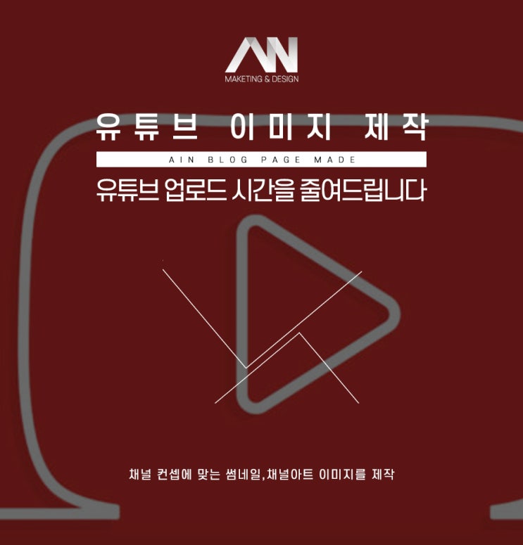  아인 유튜브 이미지 제작