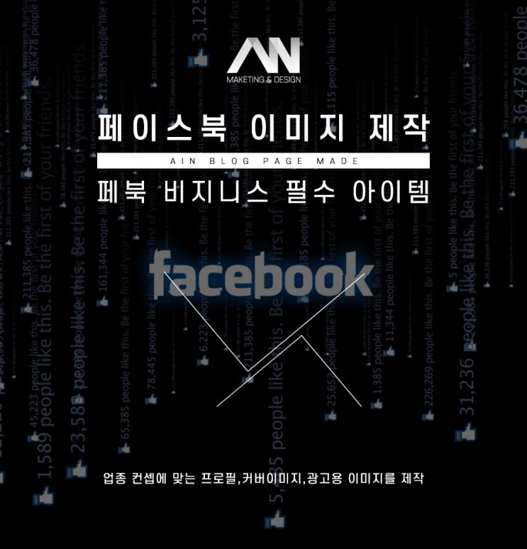  아인 페이스북 이미지 제작
