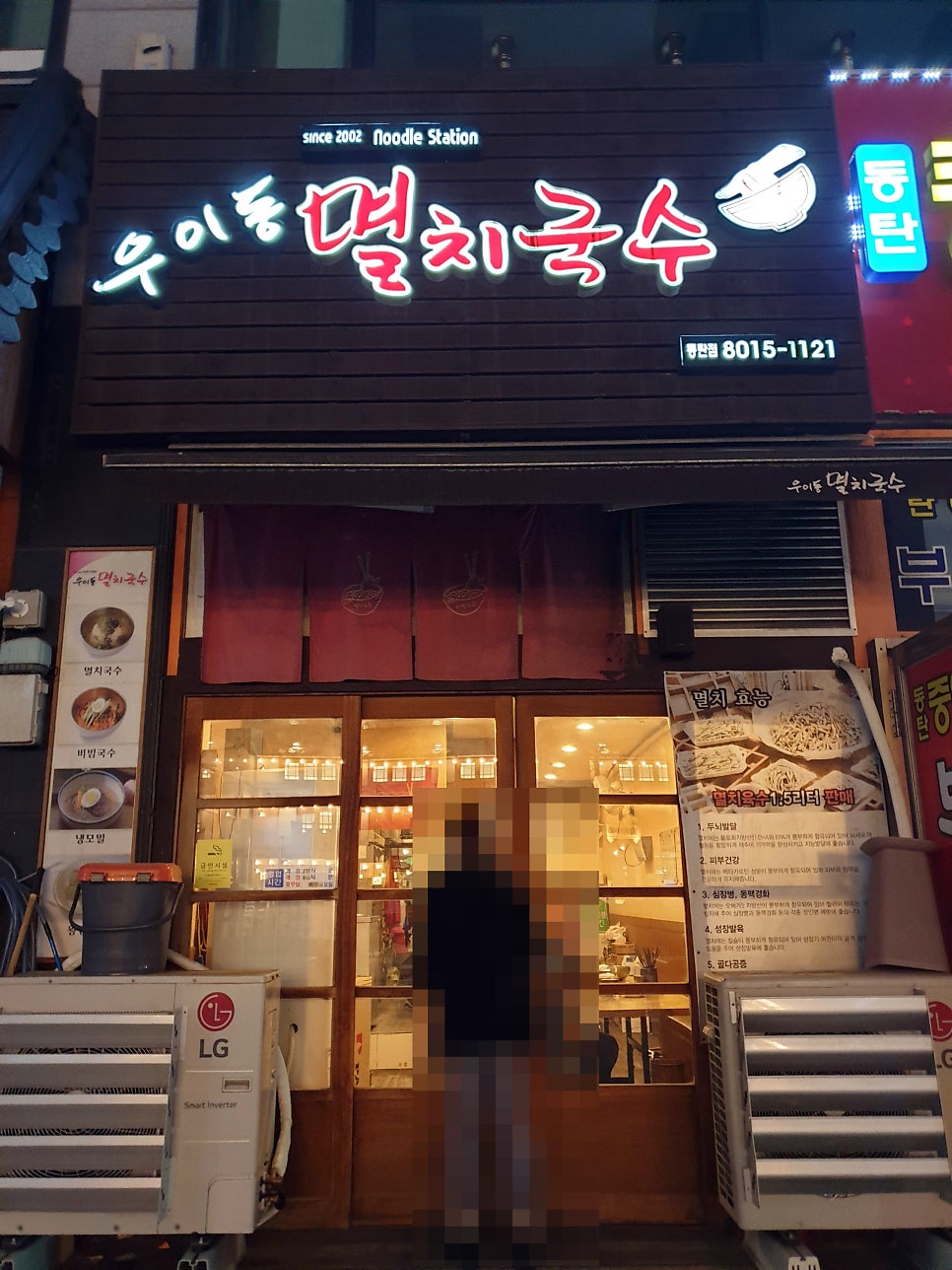 우이동멸치국수 동탄점 사진 1