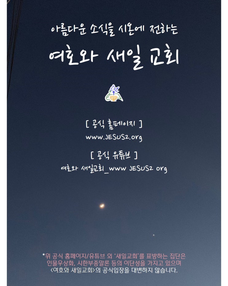 새일교회 | 구속론 - 하나님의 7 시대 새일교회 | 구속론 - 하나님의 7 시대