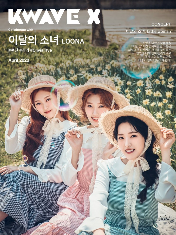 [이달의 소녀] 오늘부터 봄은 영어로 LOONA