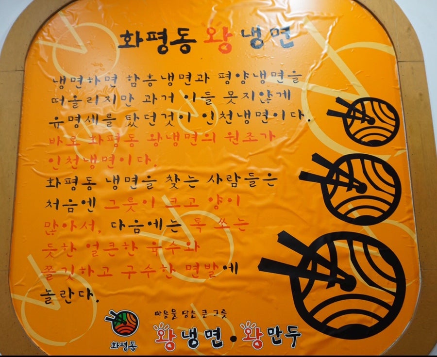 화평동왕냉면 마천점 사진 4