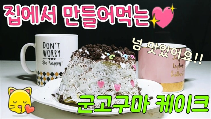  집에서 만들어먹는-군고구마케이크