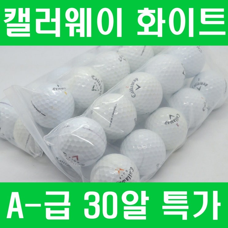  {인기상품 베스트6} 캘러웨이로스트볼 - 가성비갑 캘러웨이 로스트볼 A-등급  (With ‘음주운전’환희, 소식)
