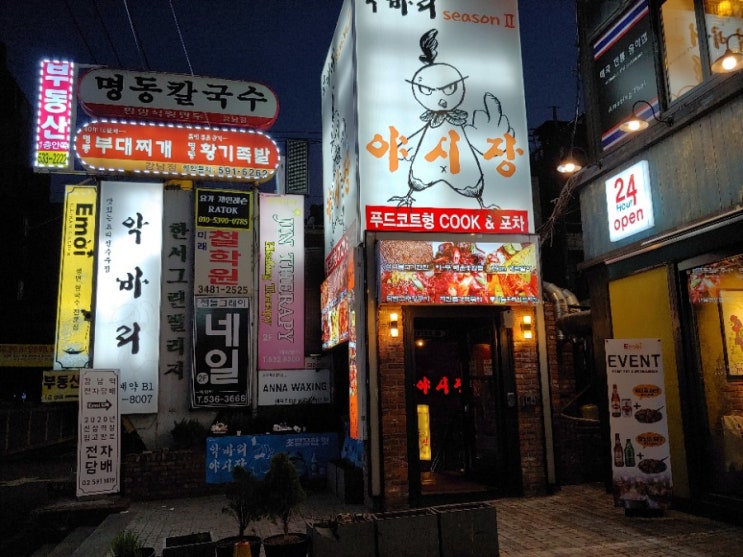  [강남술집]악바리야시장 넓은 푸드코트형 저렴한 포차 술집